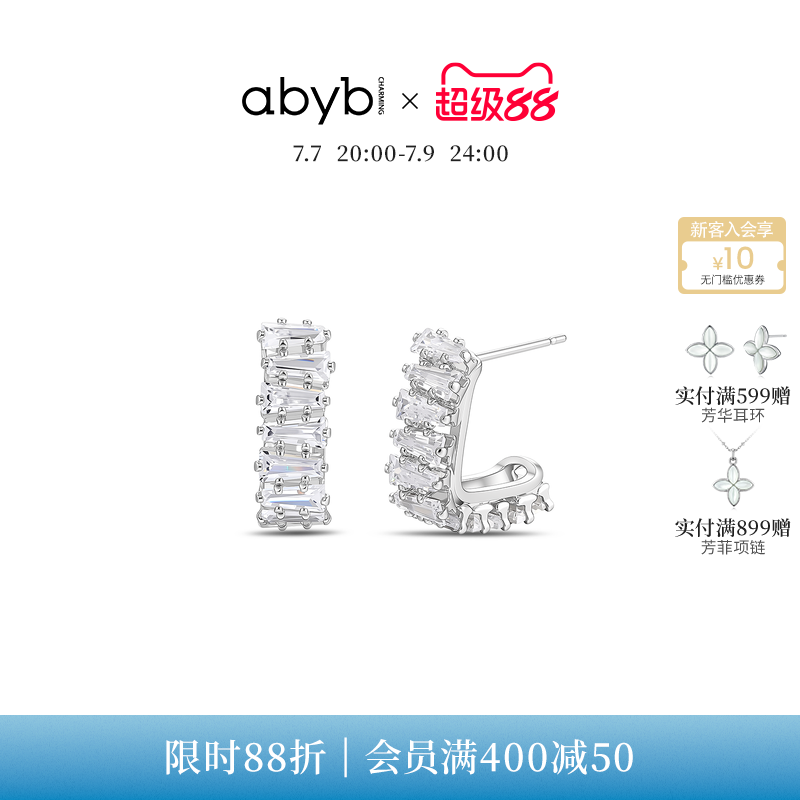 abyb心愿引力耳环新品高级方钻镶嵌设计925银针耳钉简约大气耳饰