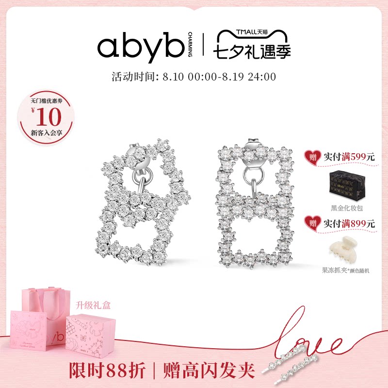 【七夕礼物】abyb耳环女勇气的平方耳饰轻奢耳圈小众耳钉项链饰品