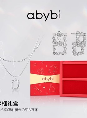【明星同款】abyb礼盒爆款mini艺术框项链首饰耳环耳钉生日礼物