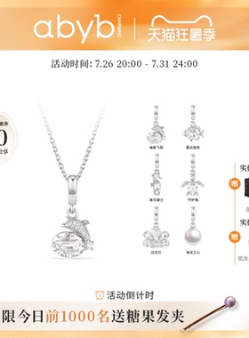 【7月新品】abyb海滨假日项链DIY吊坠可拆卸锁骨链颈链饰品礼物