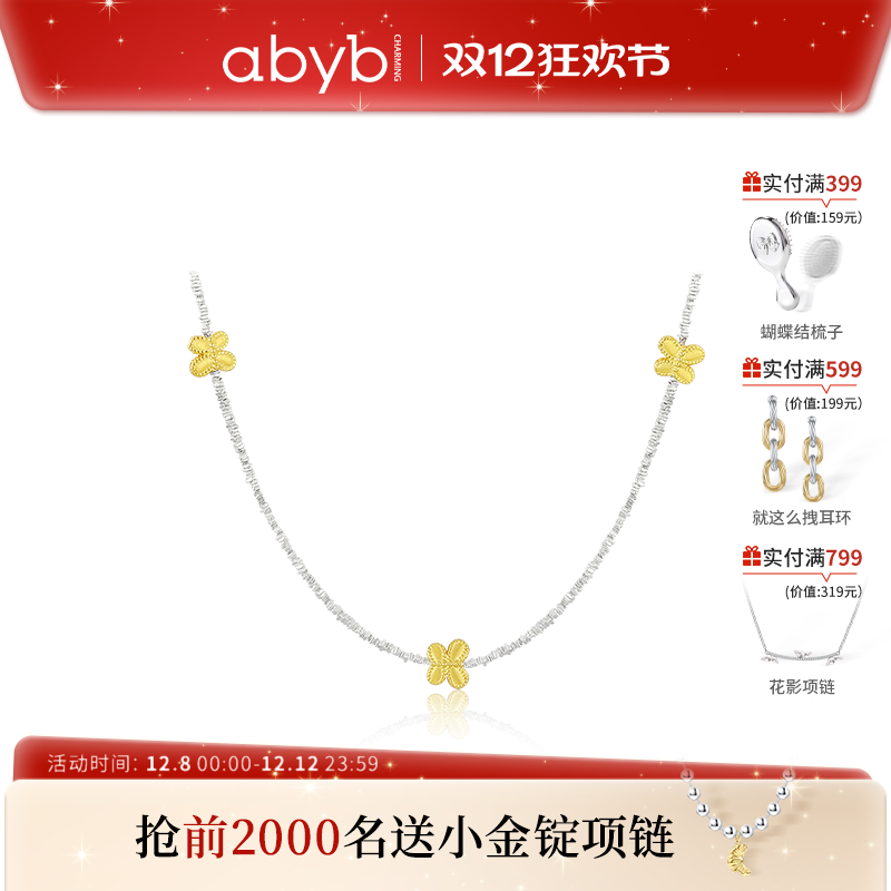 abyb落银蝶925纯银碎银子项链