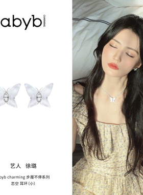 abyb明星同款蝴蝶耳环蝴蝶项链简约设计恋空耳环流苏耳钉送女友