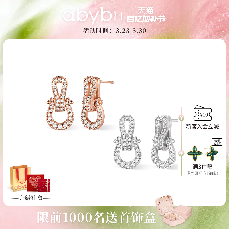 【新色上线】abyb新品马运连连耳环轻奢耳钉独特项链耳饰耳圈礼物