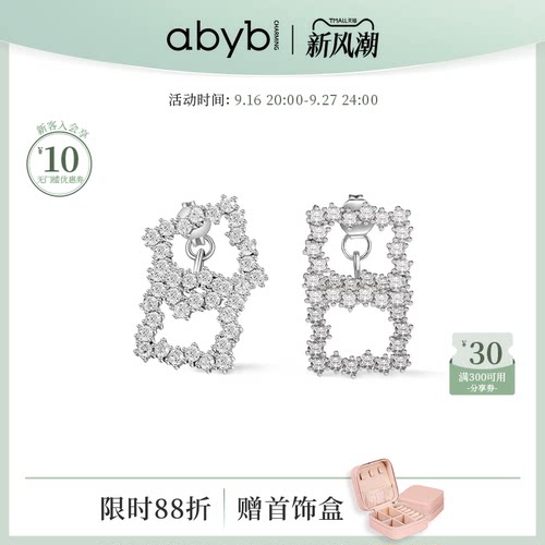 abyb勇气的平方耳环轻奢耳饰饰品