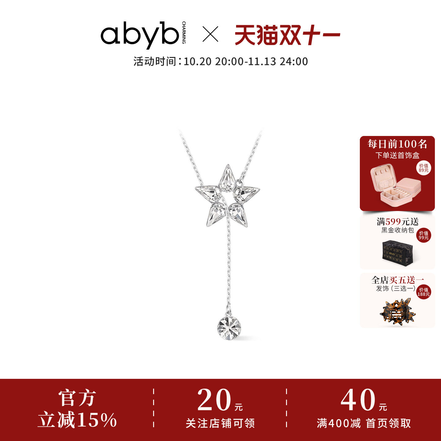 沈月同款abyb流星雨项链新款五角星锁骨链星星吊坠轻奢生日礼物