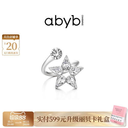【沈月同款】abyb心动星光戒秋冬新款轻奢对戒指环戒指星光戒指女