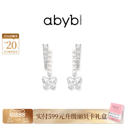 abyb闪耀蝴蝶耳钉耳饰925银饰