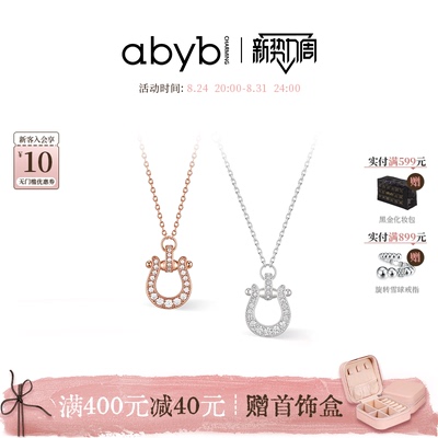 abyb马蹄有喜闪耀通勤锁骨链