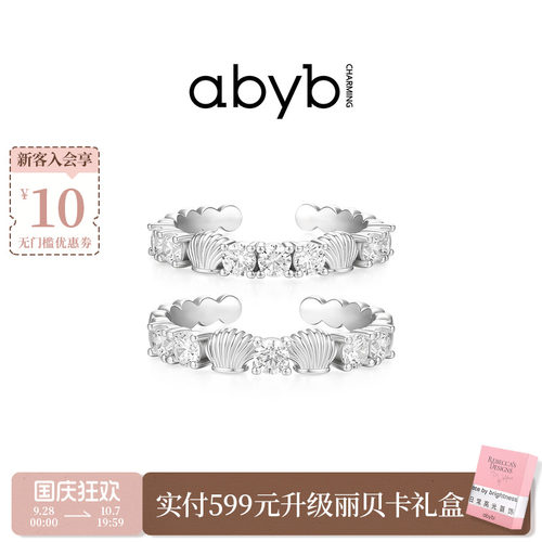 新品abyb日月贝可调节开口戒指女小众设计食指戒叠戴素圈指环礼物