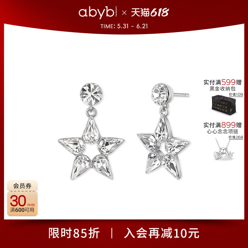 【沈月同款】abyb幸运星耳环星星耳钉流星雨项链轻奢高级感毛衣链