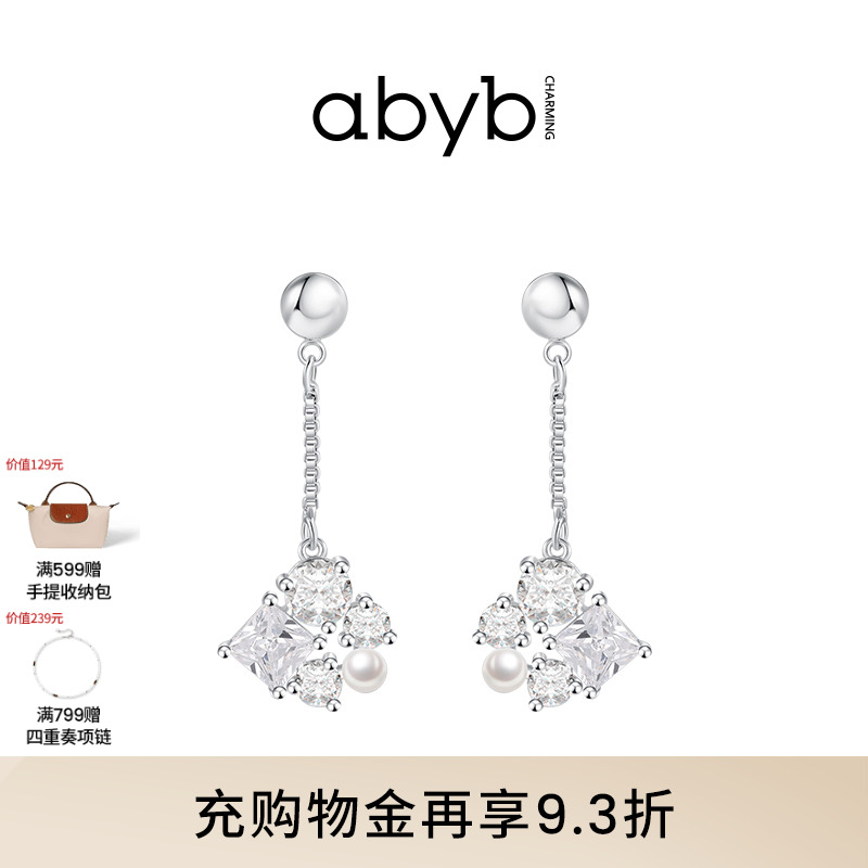 abyb流苏耳环真心话珍珠耳坠爱心925银钉耳饰礼物饰品闪钻流苏