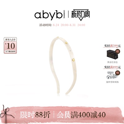 新品abyb海贝高颅顶发箍醋酸贝壳发饰头饰头箍轻奢发卡生日礼物