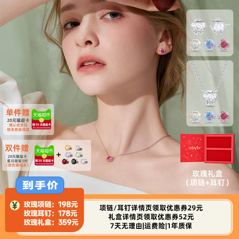 【加购5月9号李佳琦直播间】abyb charming极简冰雕玫瑰项链耳钉