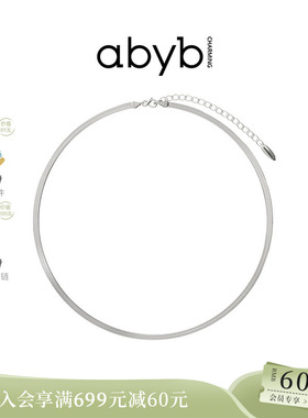 abyb扁蛇骨链简约叠戴项链