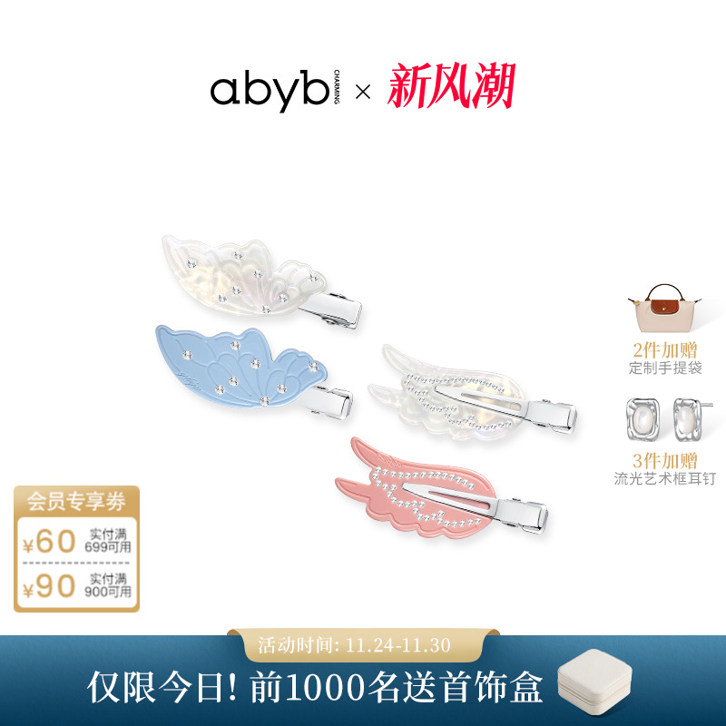 abyb飞行日记发夹侧边蝴蝶