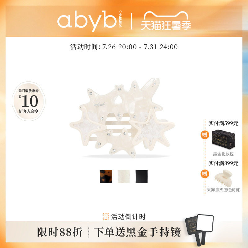 【7月新品】abyb星星派对发夹星星造型头饰简约百搭款发抓韩版女