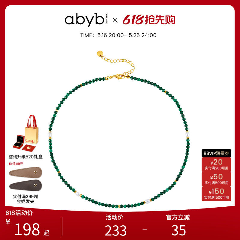 abyb四重奏串珠锁骨链孔雀石配饰多巴胺轻奢小众新款项链女