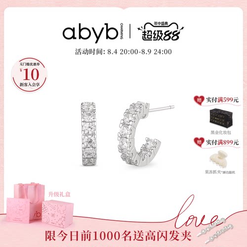 abyb925银针满钻素圈养耳洞耳环