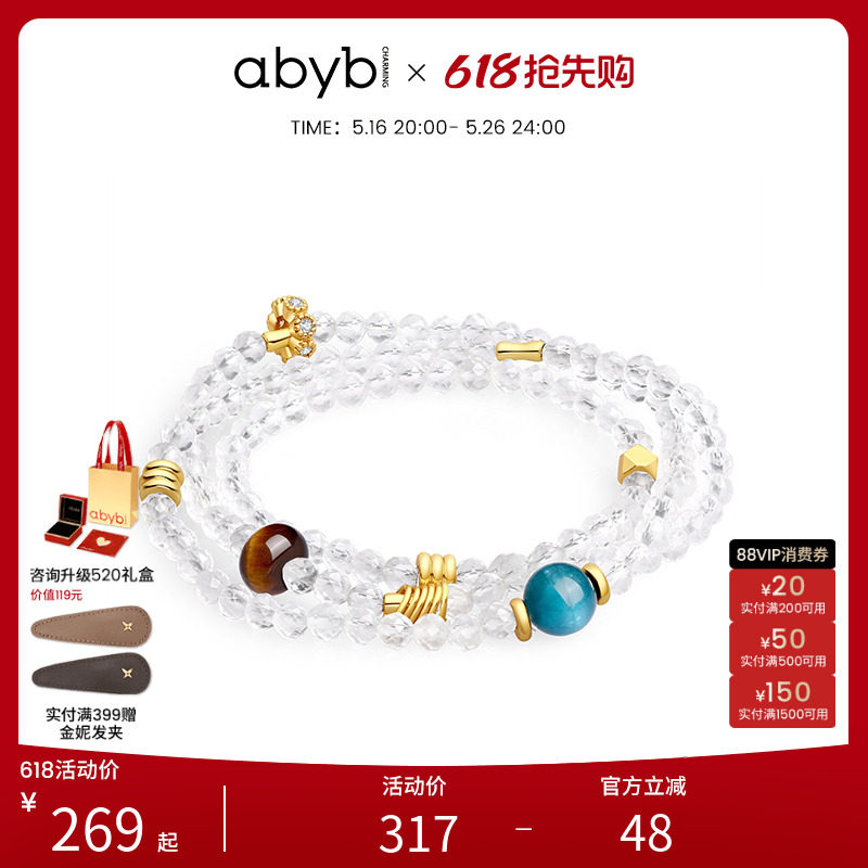 abyb花间雨白水晶手链轻奢转运珠项链手串新款安康手串
