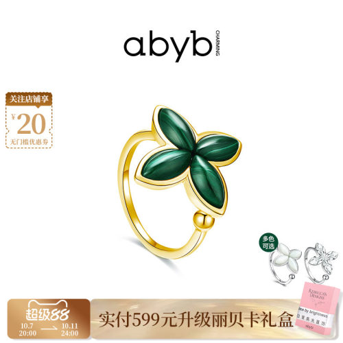 【王洛丹同款】abybabyb四叶花开口戒小巧百搭戒指送女友生日礼物