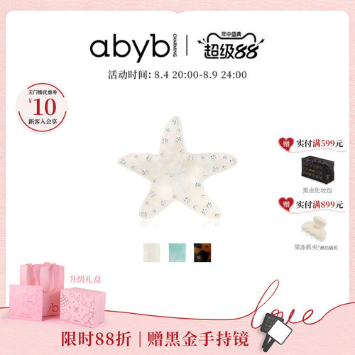 7月新品abyb星星相印边夹彩色海星刘海夹头饰发夹发卡礼物bb夹