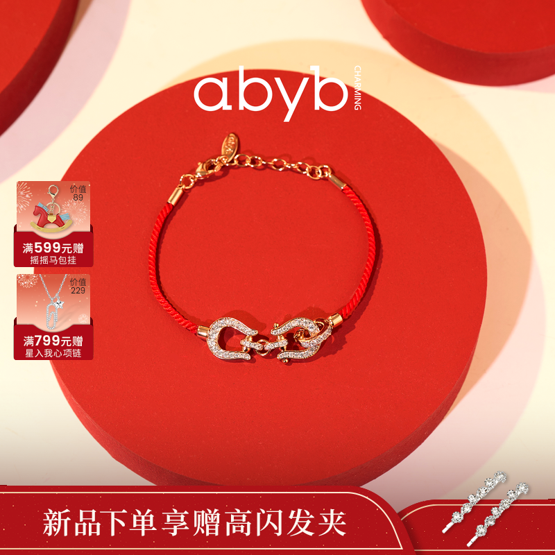明星同款abyb开运缰绳马蹄本命年红色手链女情侣男生礼物红绳,饰品/流行首饰/时尚饰品新,手链,淘宝优惠券,粉丝福利购,淘宝优惠卷