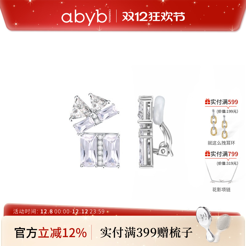 abyb明星同款盛放耳夹