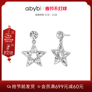 【沈月同款】abyb幸运星耳环星星耳钉流星雨项链轻奢高级感毛衣链