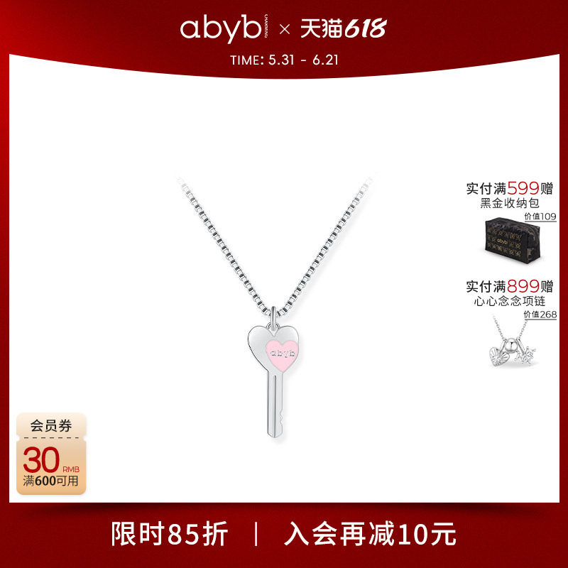 abyb心扉之门项链爱心心扉之匙耳环吊坠情侣款毛衣链卫衣链礼物