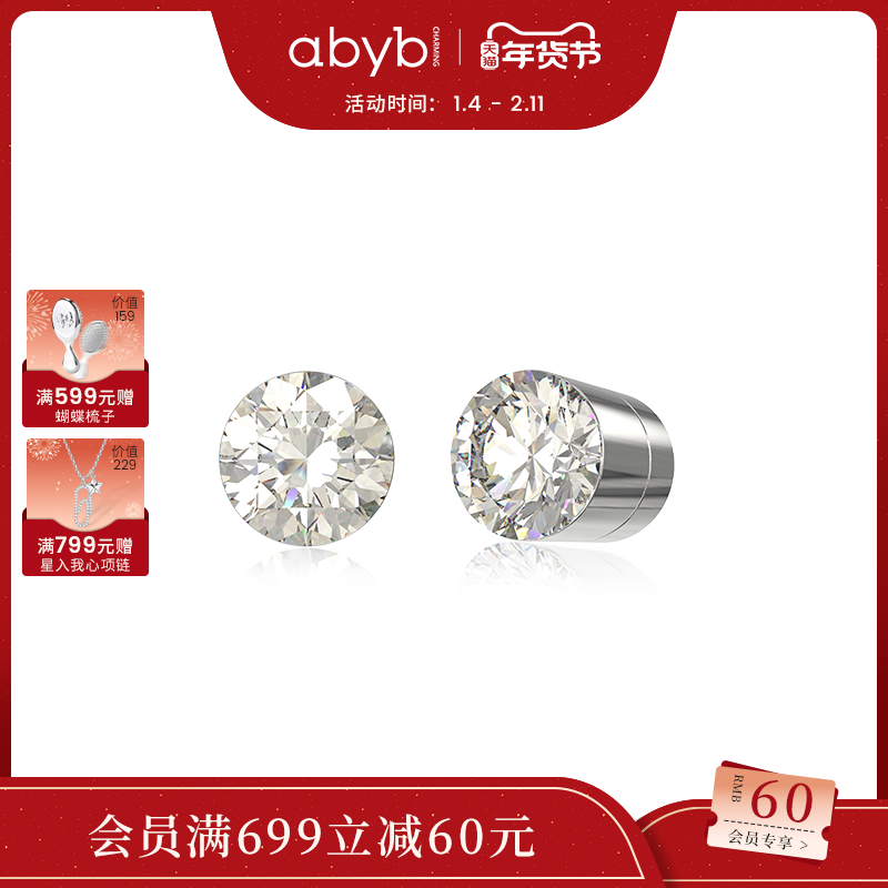 abyb明星同款星月磁吸耳钉耳夹轻奢耳环耳饰耳骨钉生日圣诞礼物
