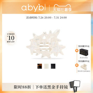 【7月新品】abyb星星派对发夹星星造型头饰简约百搭款发抓韩版女
