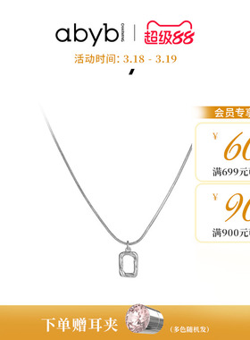 abyb项链mini艺术框锁骨链经典百搭轻奢小众生日礼物银项链配饰