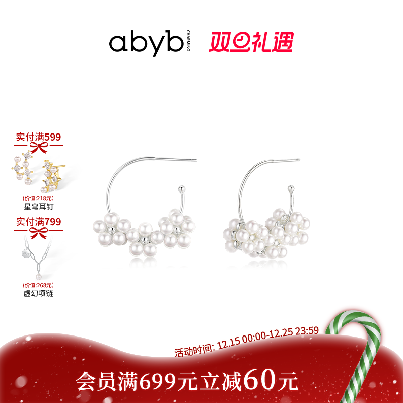 abyb银饰耳环花束可拆卸一款多戴