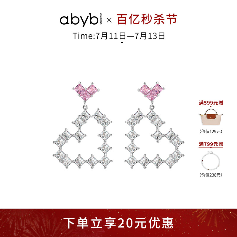 abyb寻觅耳环粉色爱心耳饰新款耳钉女送女友S925银耳钉生日礼