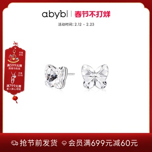 【沈月同款】abyb白日梦耳钉蝴蝶耳环配饰礼物项链2025年新品耳饰