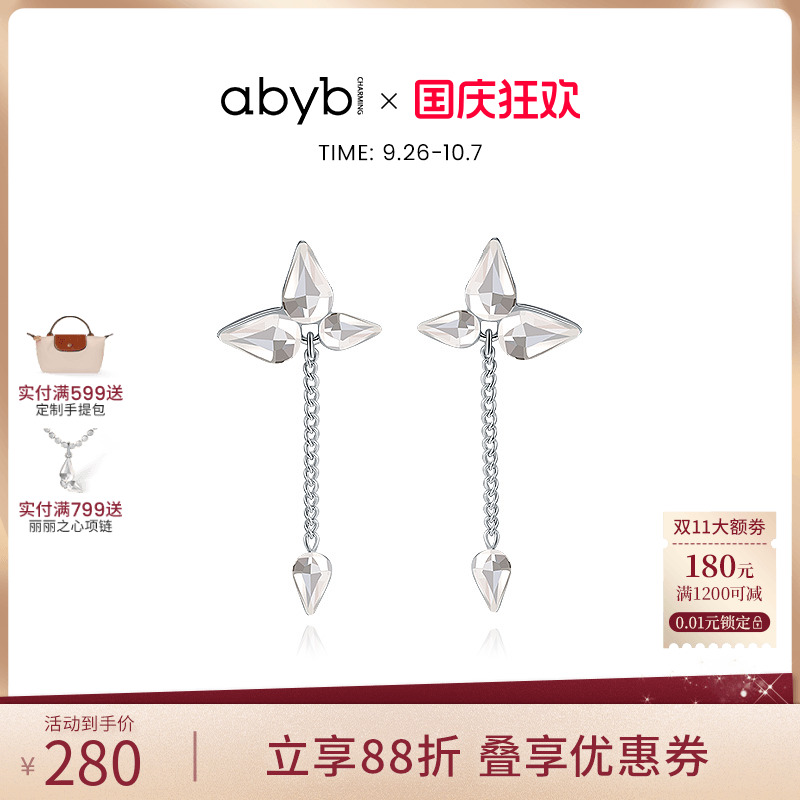abyb伴蝶流苏锆石轻奢小众耳环