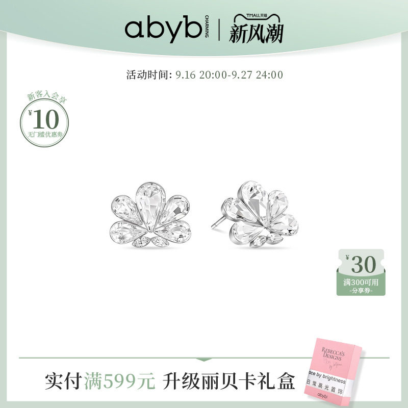 新品abyb日月贝耳环女贝壳小众设计感耳钉气质百搭通勤耳饰礼物										