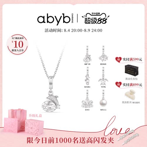 【7月新品】abyb海滨假日项链DIY吊坠可拆卸锁骨链颈链饰品礼物