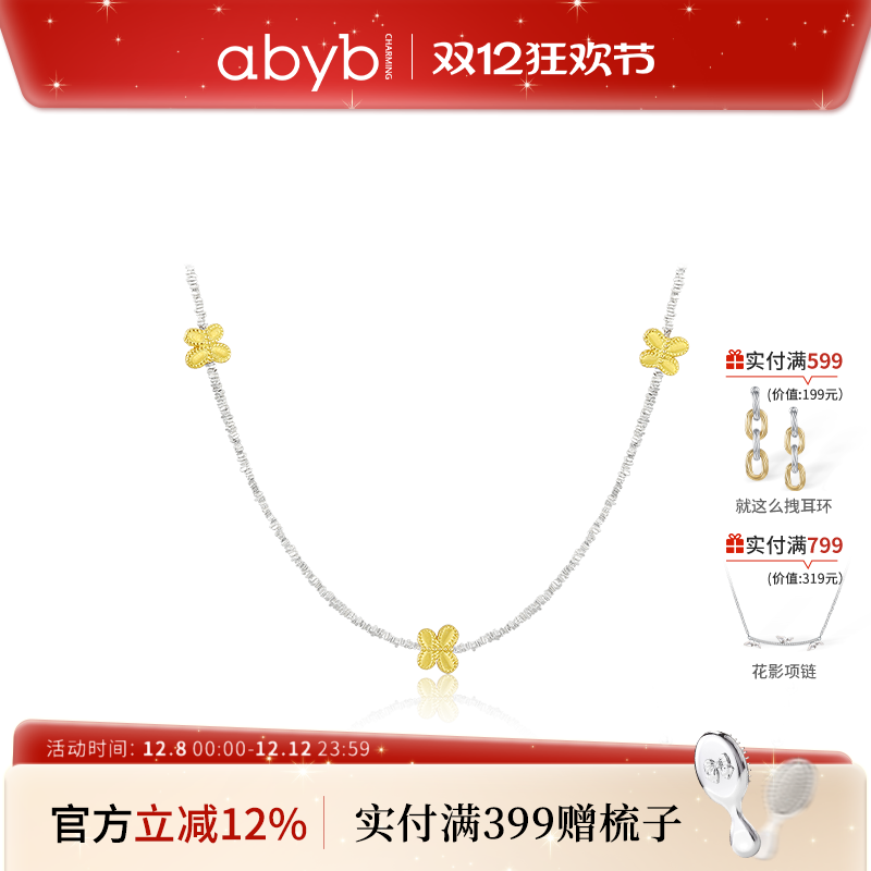 abyb落银蝶925纯银碎银子项链