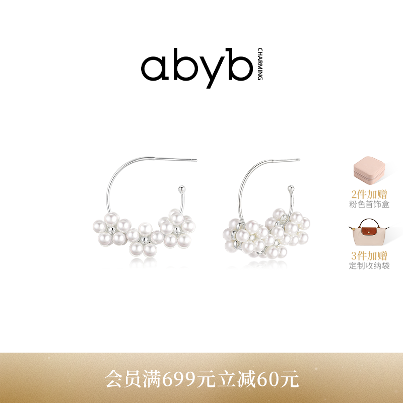 abyb银饰耳环花束可拆卸一款多戴