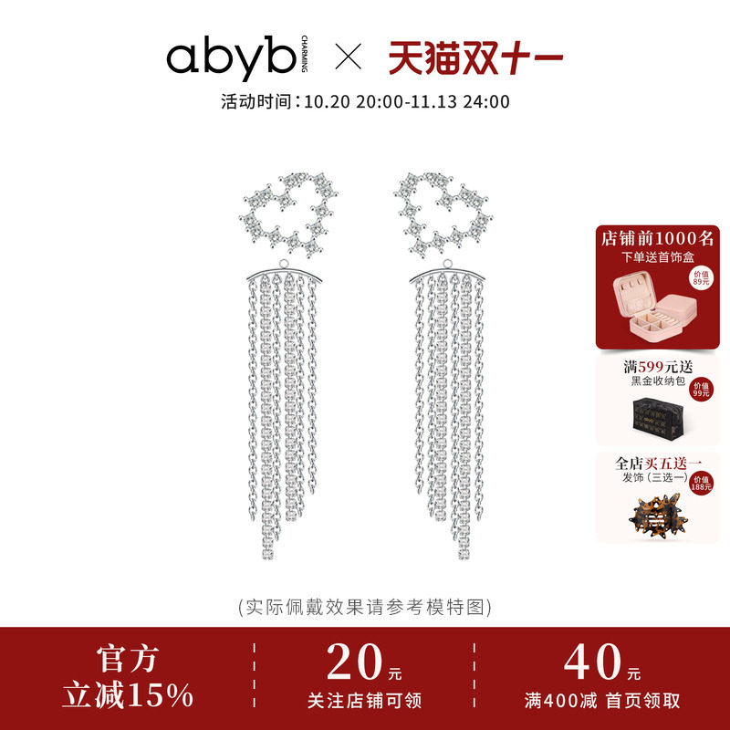 abyb幻梦流苏耳环轻奢耳钉爱心耳饰晚礼服配饰首饰生日礼物送女友