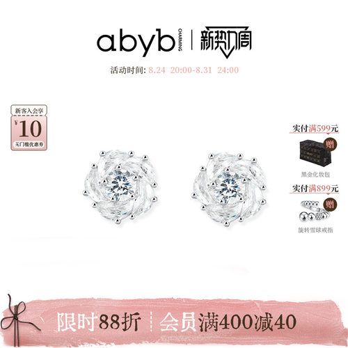 abyb花好月圆山茶花耳钉S925莫桑