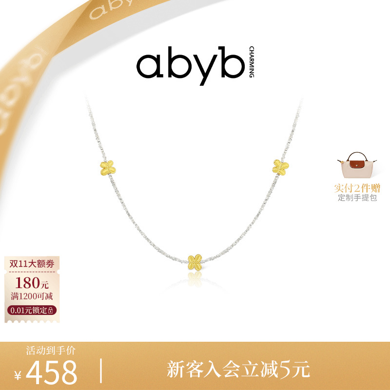 abyb落银蝶925纯银碎银子项链