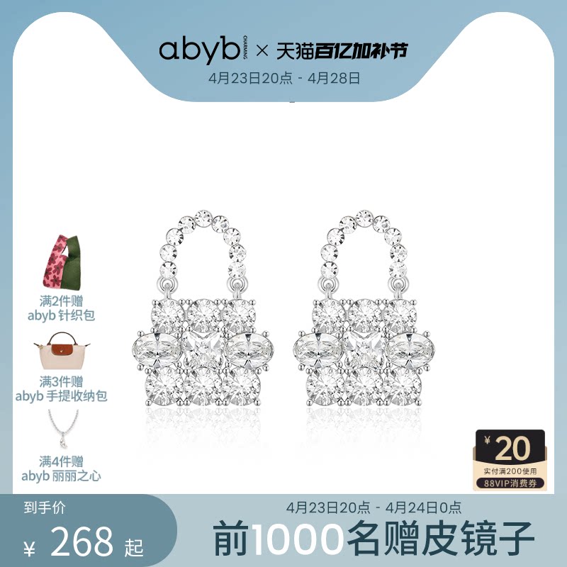 abyb轻奢包包耳环闪耀时分夸张耳饰高级感小众耳钉生日礼物新款
