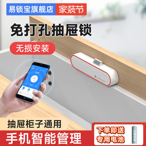 易锁宝抽屉锁免打孔暗装隐形柜锁