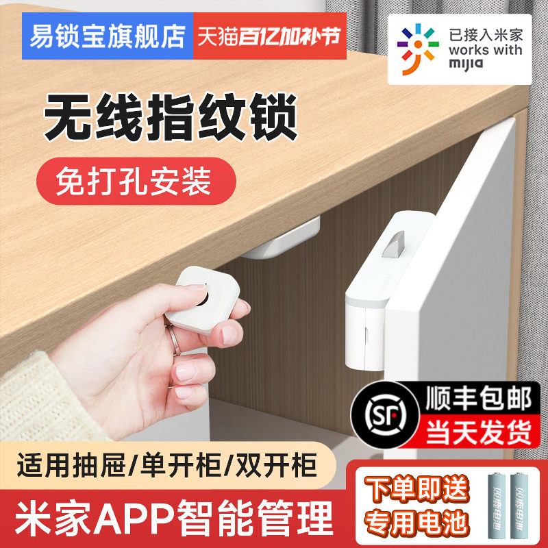 已接入米家易锁宝指纹抽屉锁柜门锁免开孔智能蓝牙柜子锁NFC刷卡