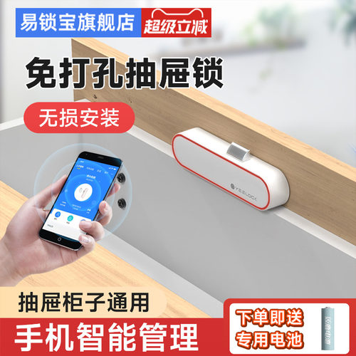 易锁宝抽屉锁免打孔暗装隐形柜锁