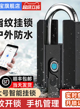 易锁宝智能指纹挂锁手机蓝牙密码锁户外防水锁大门锁大号仓库门锁