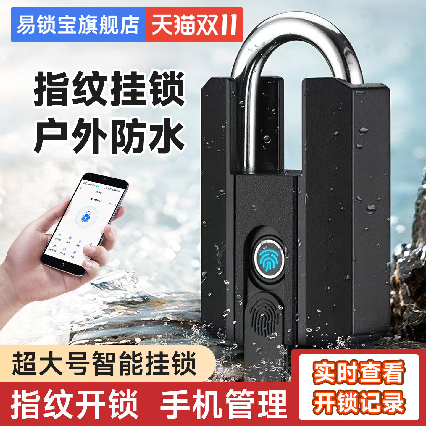 易锁宝指纹挂锁智能密码挂锁户外防水锁大门锁超大号仓库门锁蓝牙