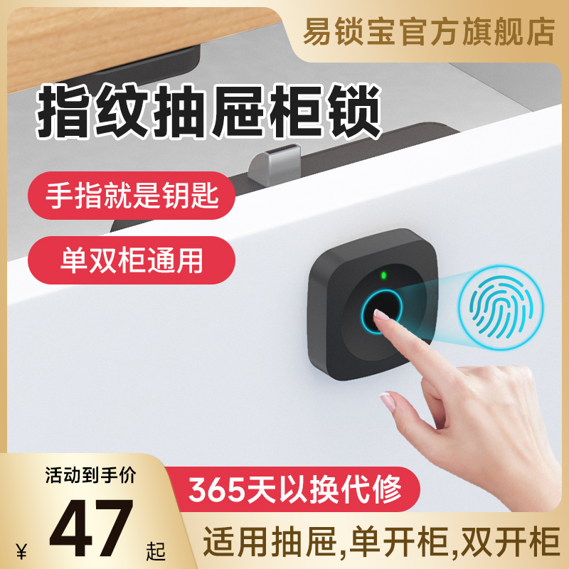 易锁宝指纹抽屉锁免开孔自装暗装文件柜子柜门锁智能感应隐形暗锁
